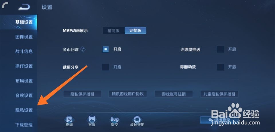 王者荣耀怎么设置隐身