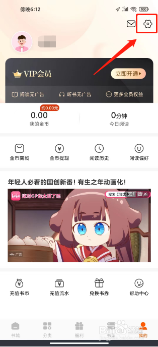 必阅免费小说怎么关闭个性化推荐