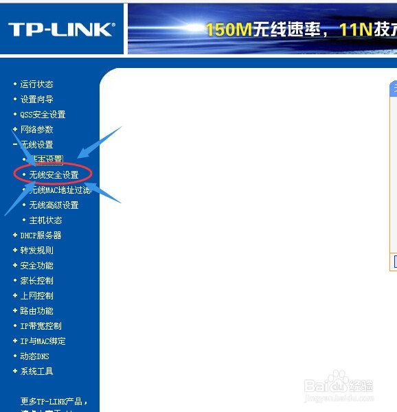 路由器如何更改无线wifi名称和密码