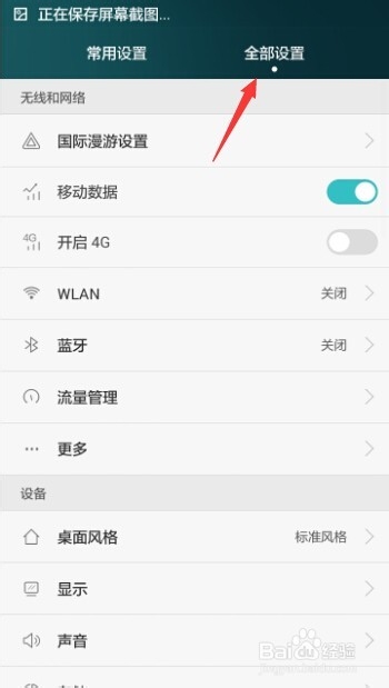 华为荣耀4X怎么设置热点名称和密码