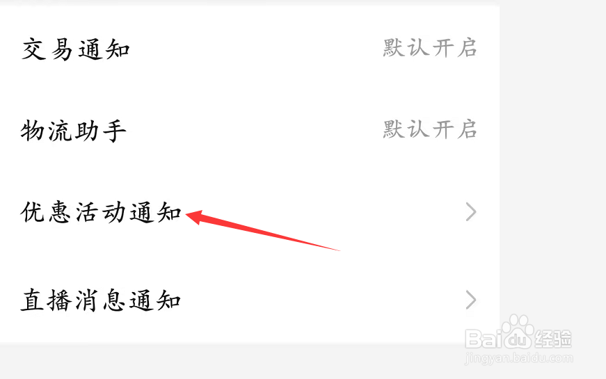 如何设置推送多多买菜消息