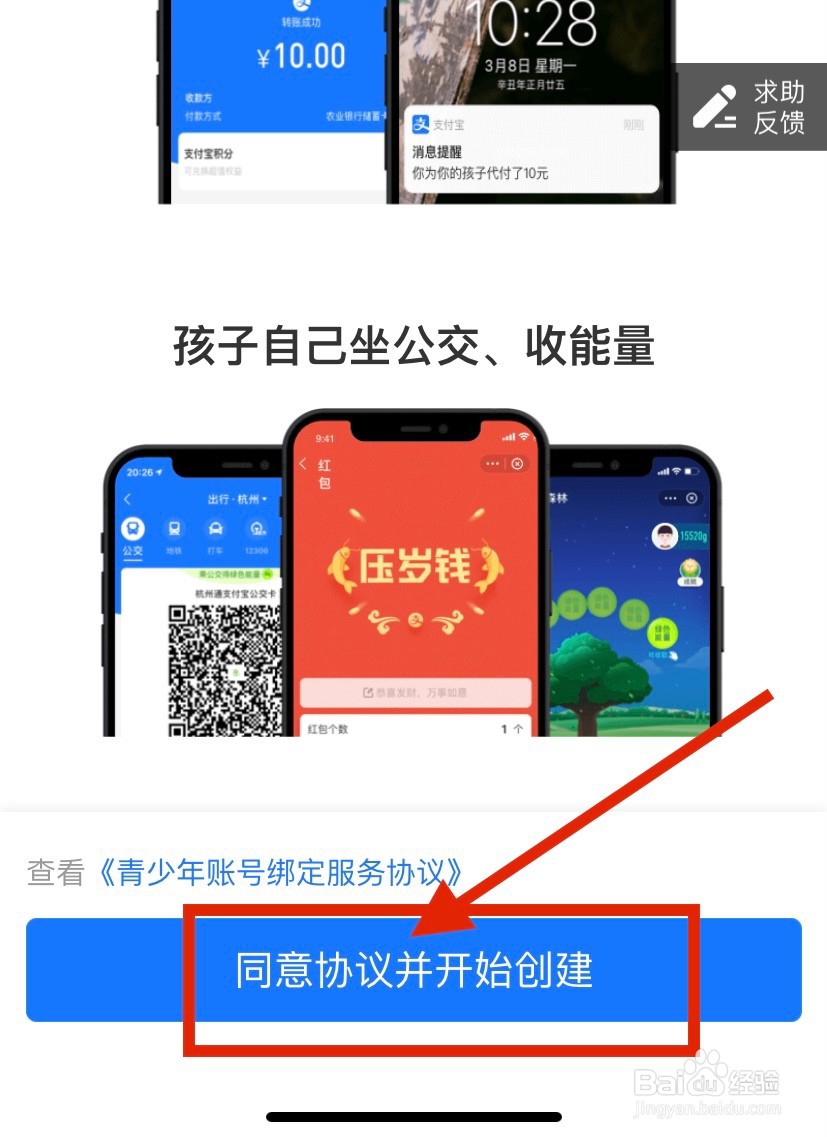 支付宝青少年账号怎么创建