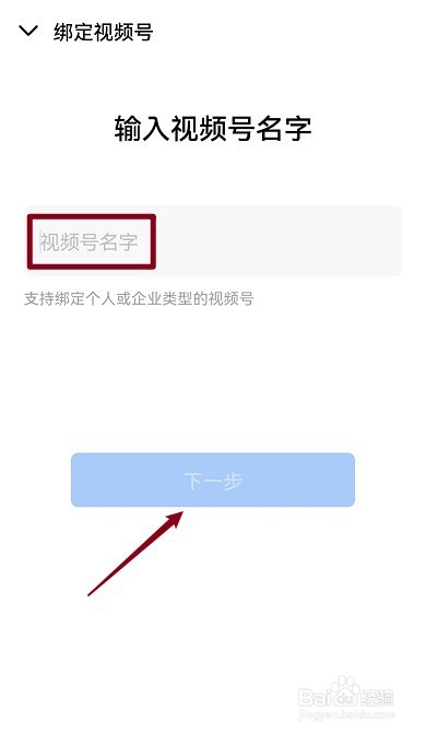 企业微信怎么绑定视频号