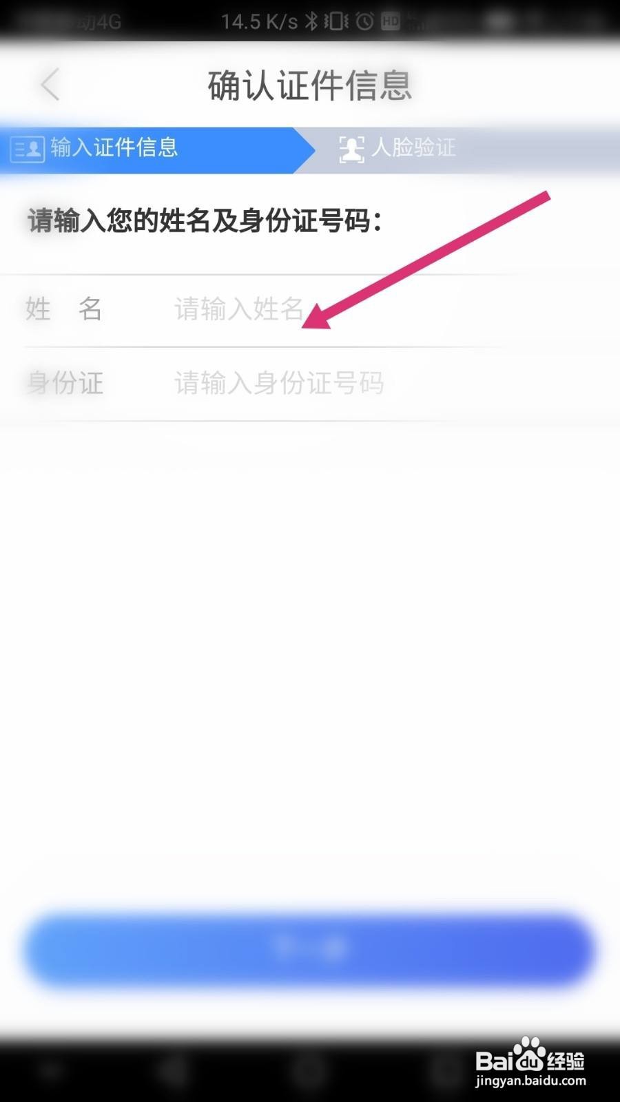 积目软件如何进行实名认证