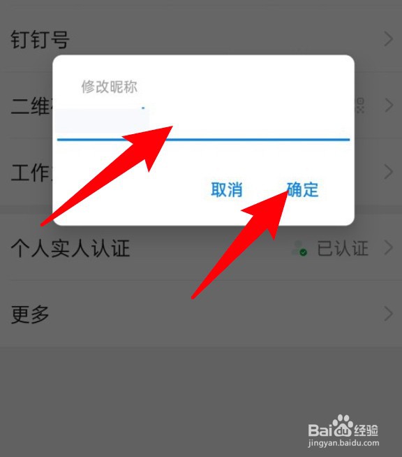 钉钉怎么修改个人昵称？