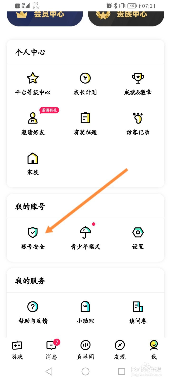 玩吧怎么查看实名认证信息