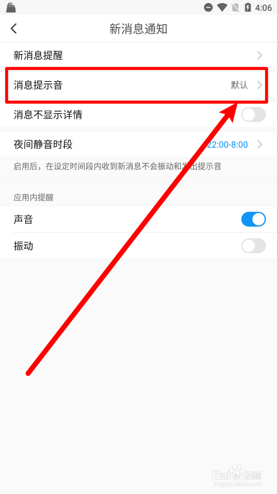 与你app如何切换消息提示音