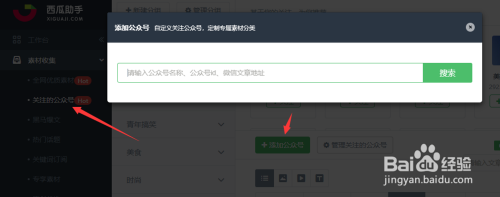 西瓜助手搜索不到公众号怎么办？如何添加收录？
