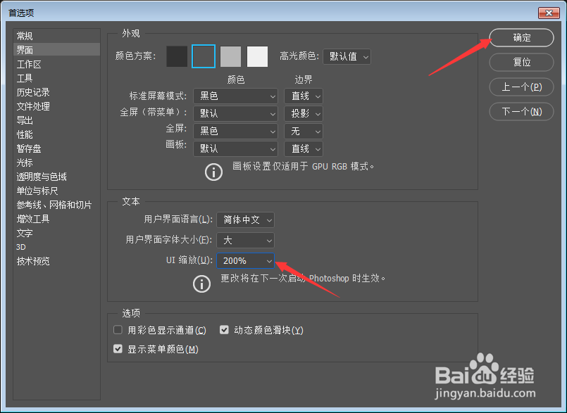 Photoshop怎么设置UI缩放为200%