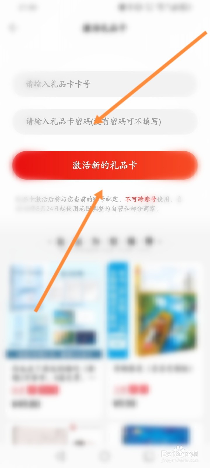 当当软件怎么激活礼品卡
