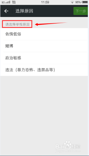 如何举报微信群