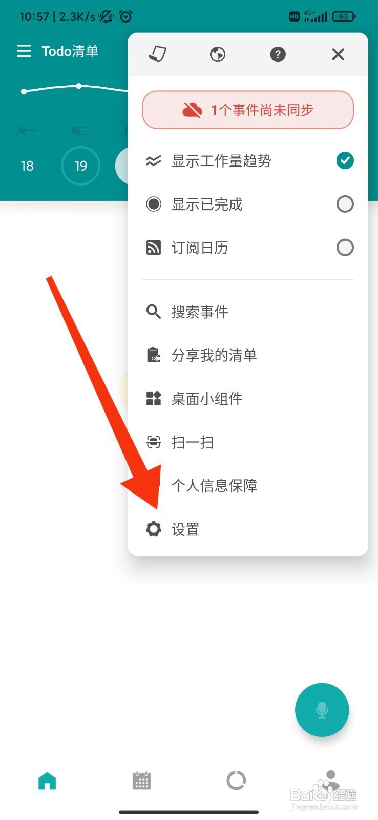 Todo清单如何开启振动