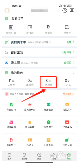 途牛旅游在哪里能找到充值抵用券？