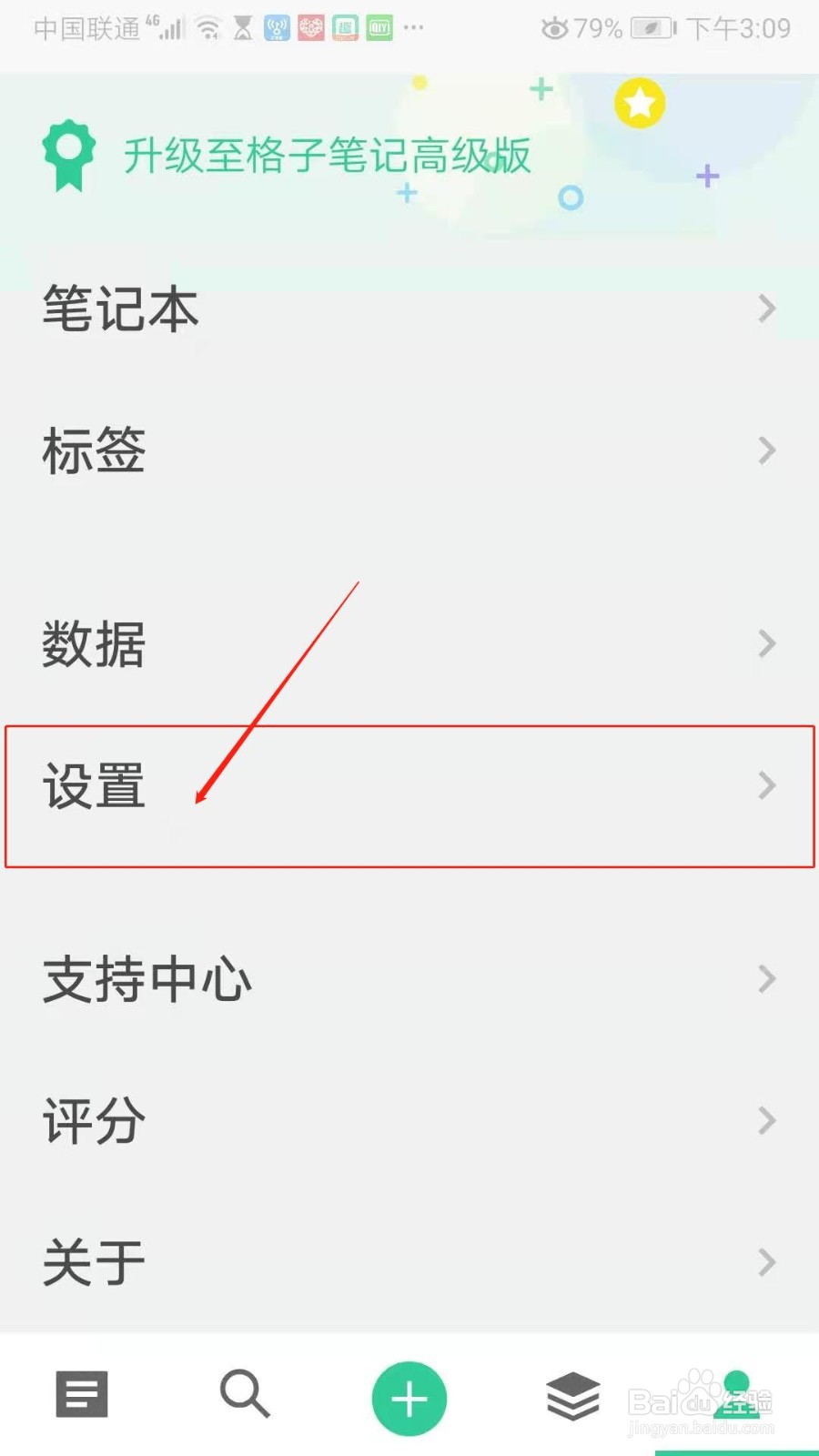 格子笔记APP怎么设置浅色样式