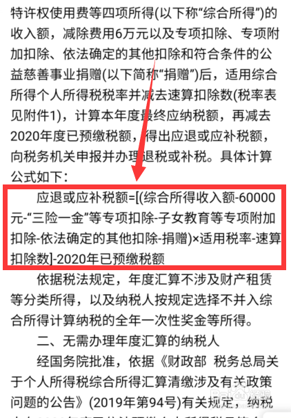 综合所得年度汇算能退多少