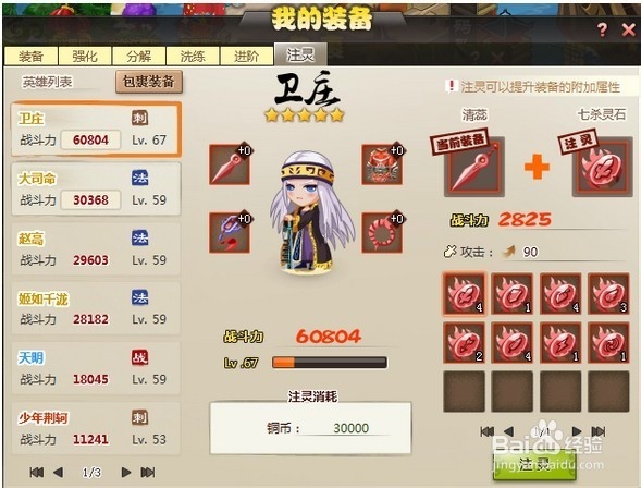 秦时明月装备注灵攻略 秦时明月灵石获得