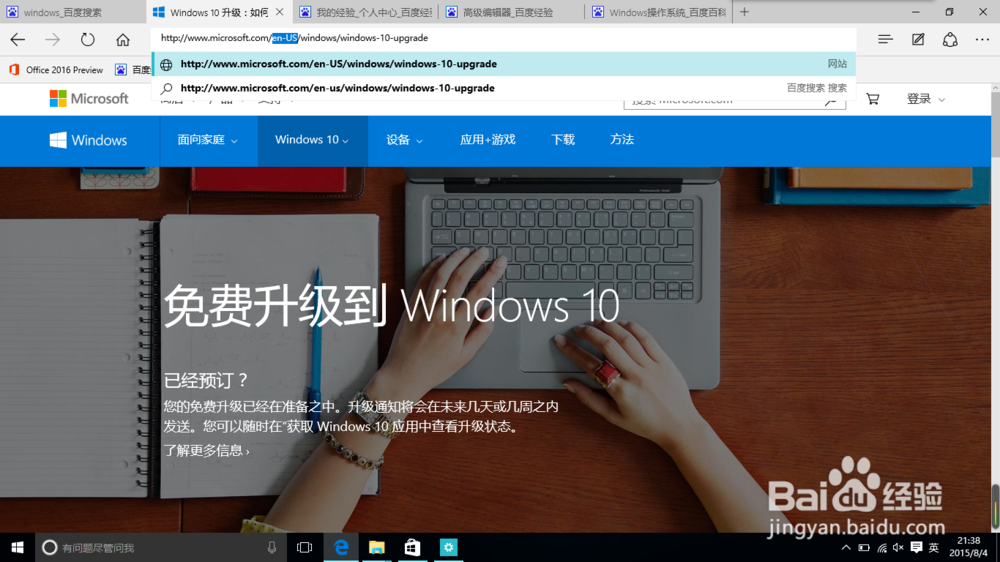 怎样下载Windows10官方“.iso”文件