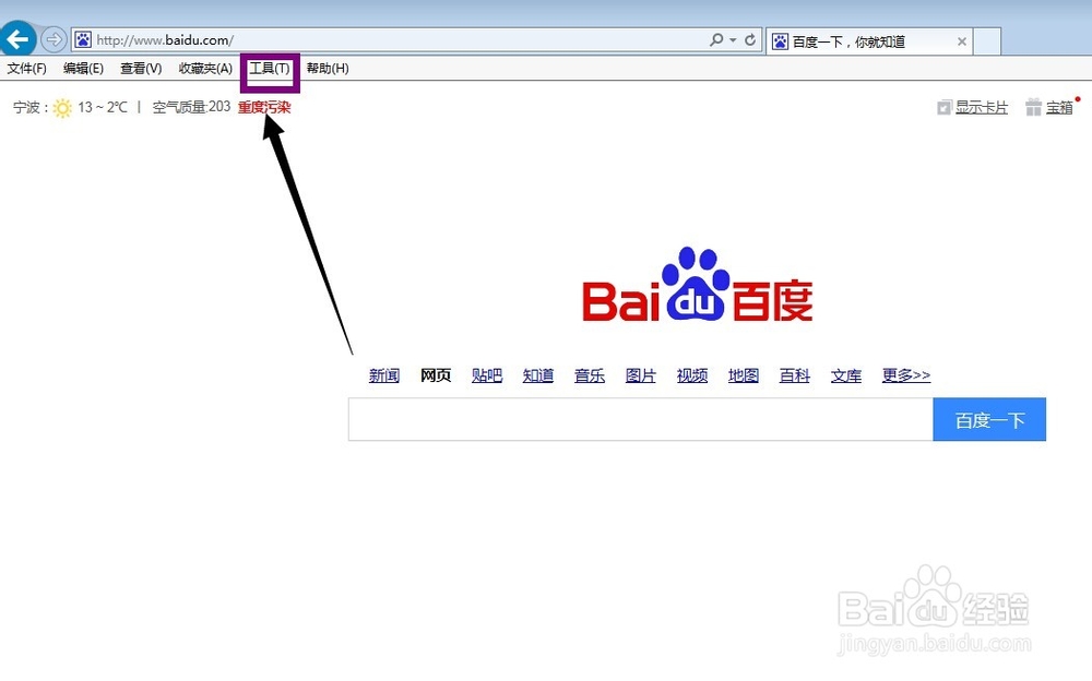 <b>怎么取消IE浏览器登陆提示是否记住密码</b>