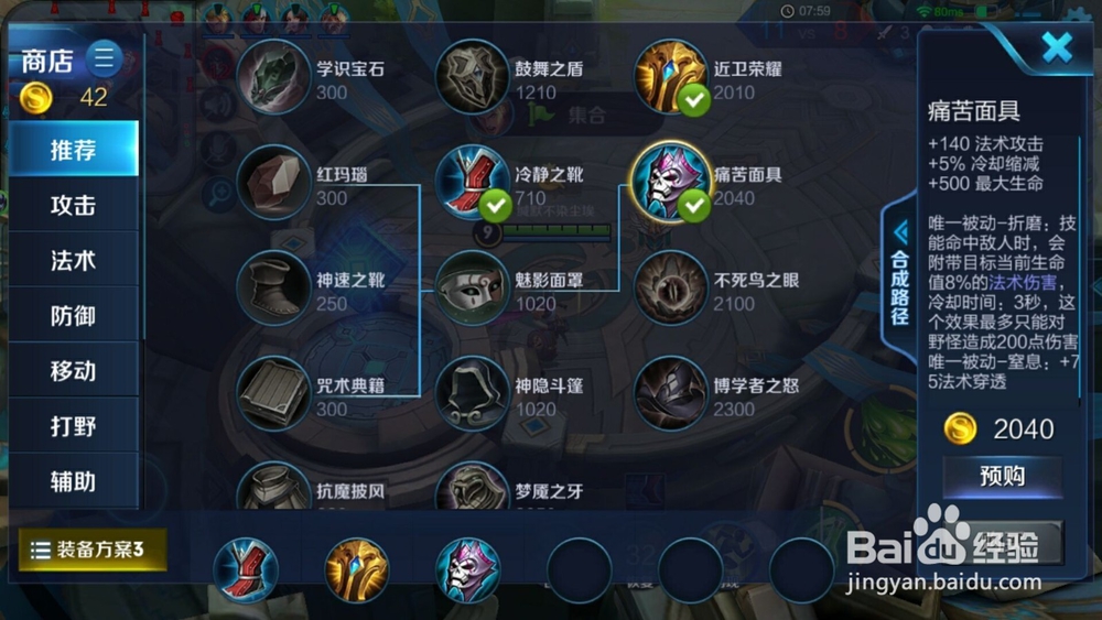 扁鹊要如何出装呢？