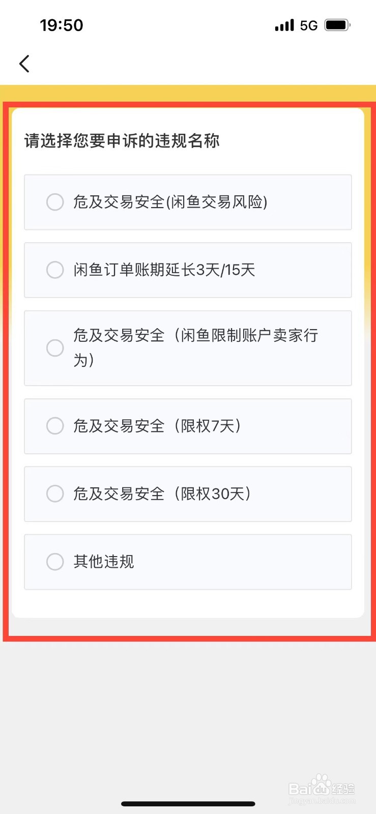 闲鱼违规了在哪里申诉