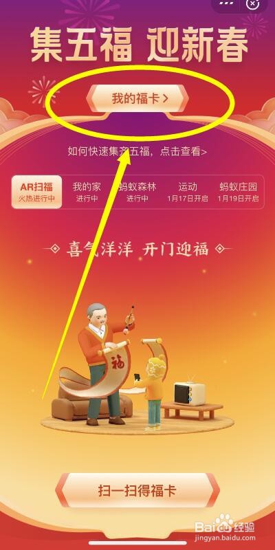 支付宝集五福怎么送好友福卡？