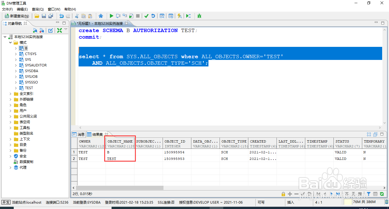 达梦数据库一个用户多个模式,如何设置默认模式