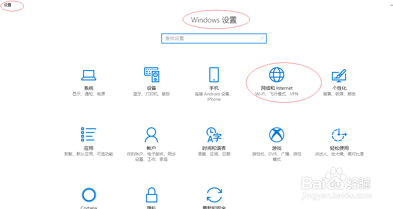 Win10操作系统解决本地连接受限制问题