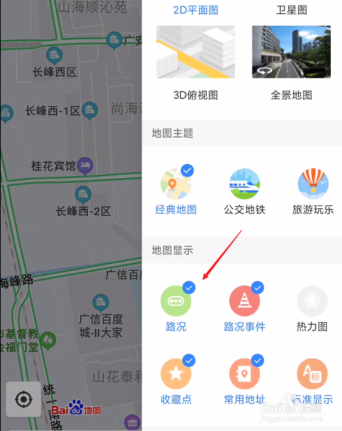 百度地图导航的如何开启路况信息功能