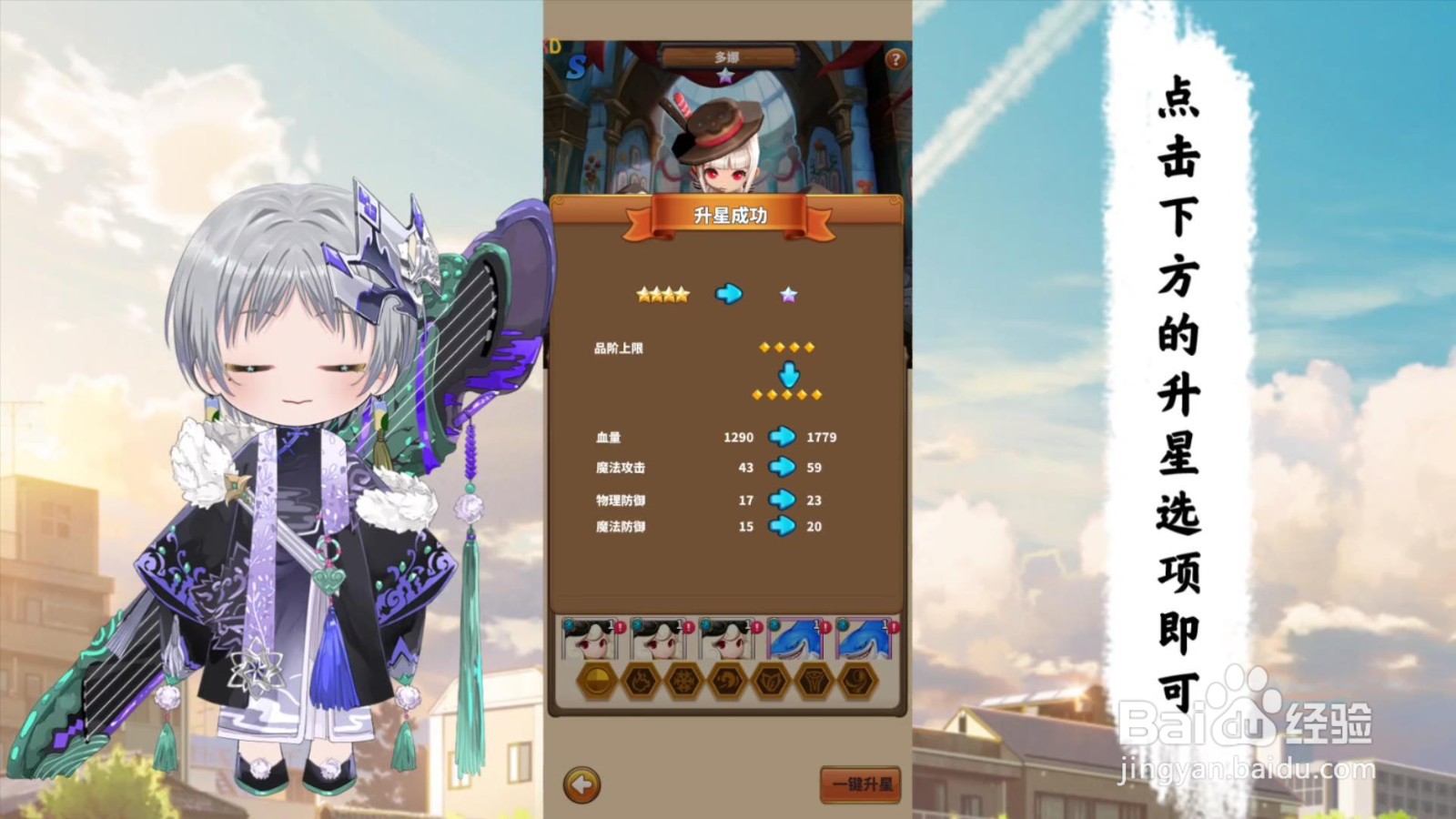 暴走地下城英雄怎么升星