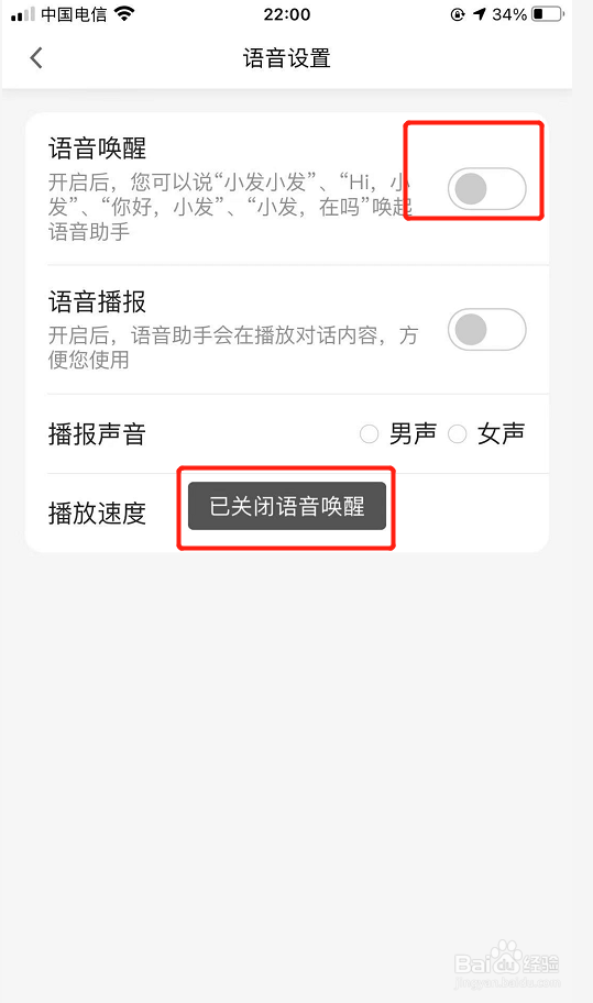 如何在发现精彩app中关闭语音唤醒
