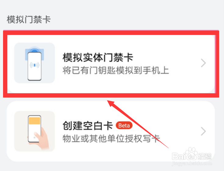 华为手机如何设置nfc门禁卡