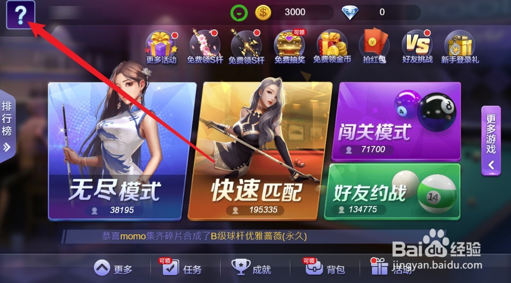 腾讯桌球怎么获得头像