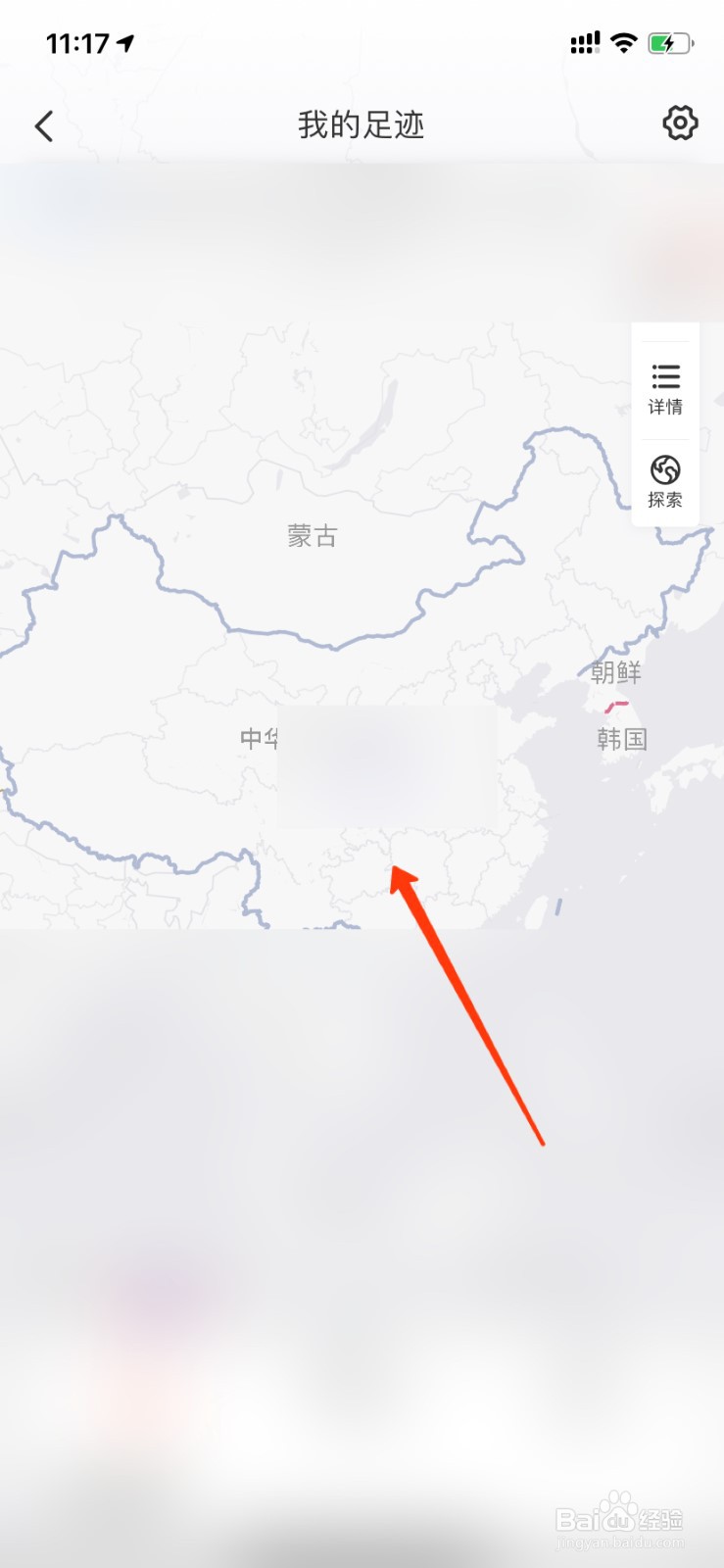 百度地图怎么记录足迹
