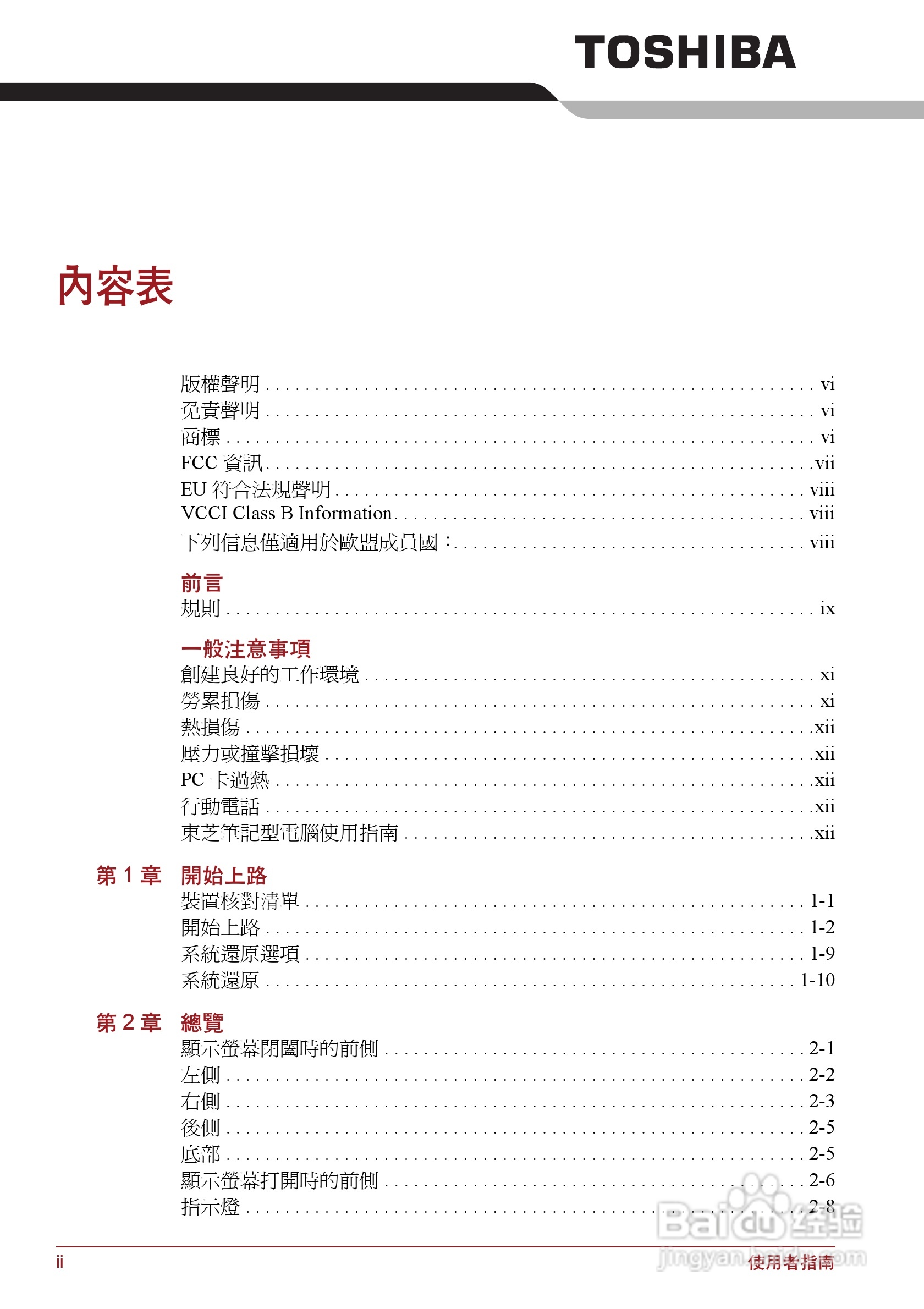 东芝Portege R500笔记本电脑使用说明书:[1]