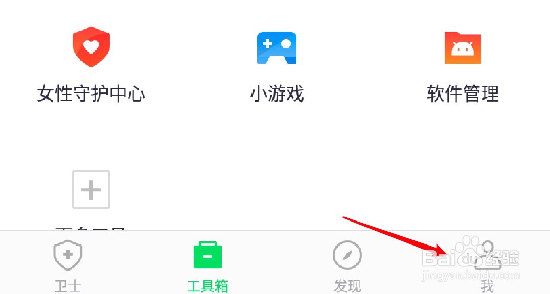 360手机卫士怎么设置工具箱显示诈骗举报入口