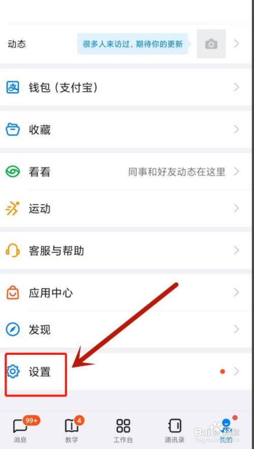 钉钉勿扰模式在哪打开