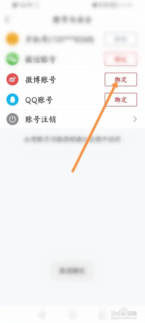 直播吧如何绑定微博