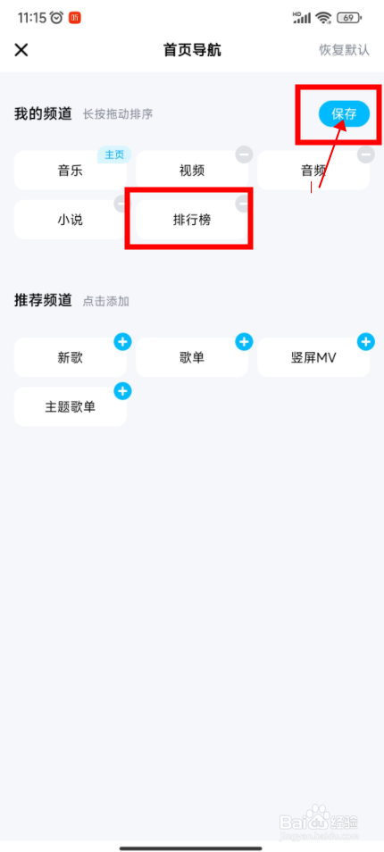 酷狗音乐怎样将排行榜频道加入首页导航