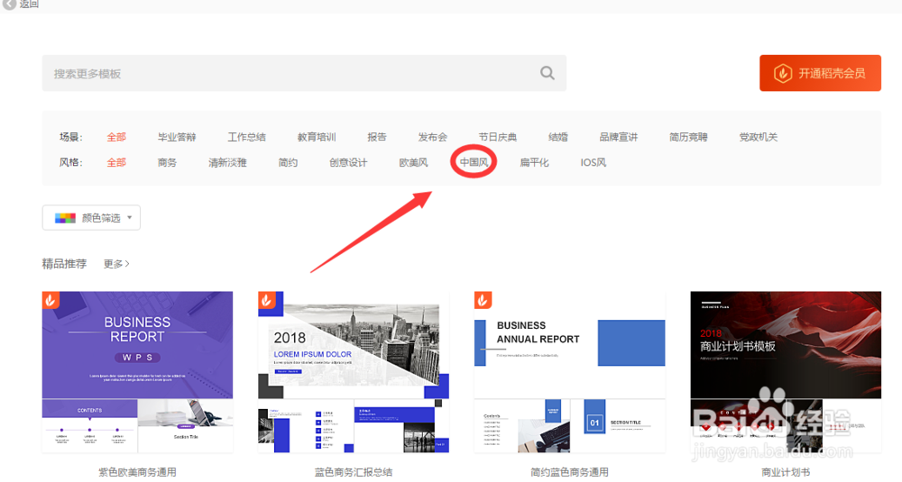 免费的WPS演示PPT模板如何获取