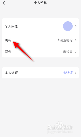 阿里云盘怎么设置昵称