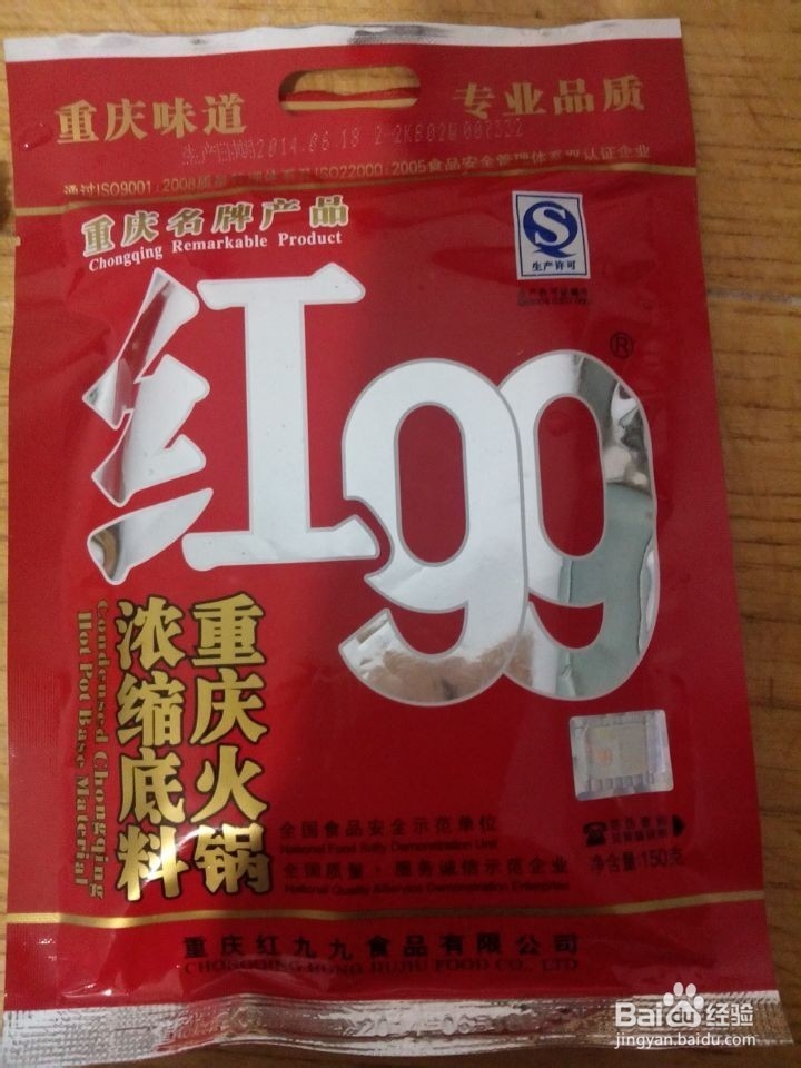 麻辣火锅的做法?