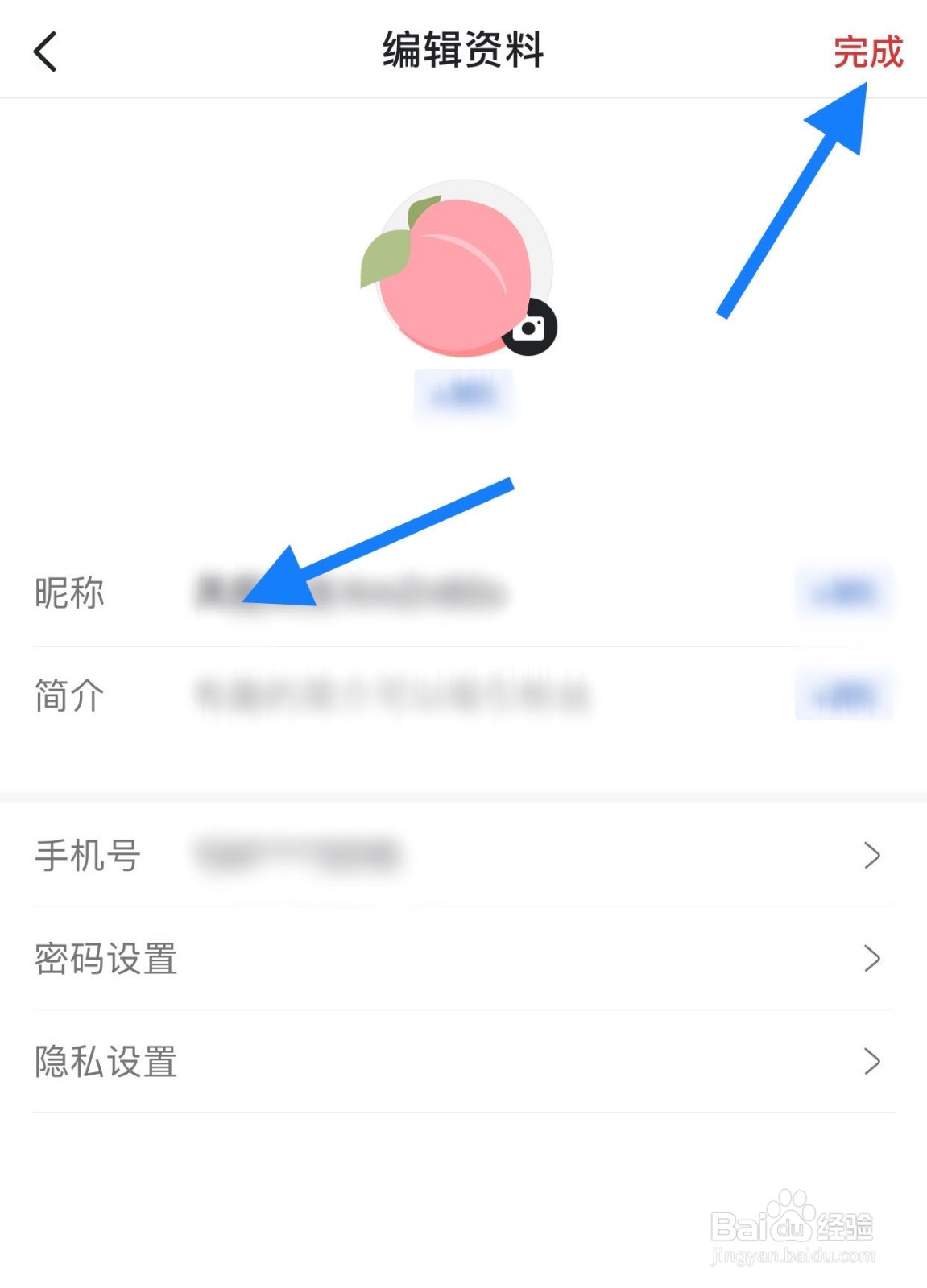凤凰新闻如何设置昵称