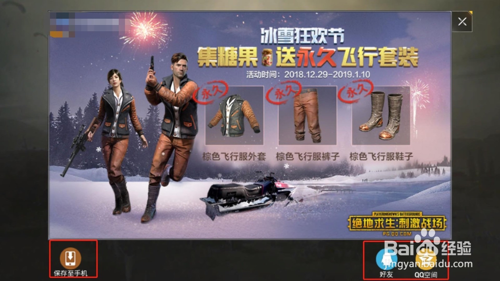 吃鸡如何获得永久飞行套装