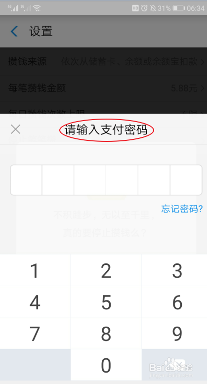 支付宝笔笔攒怎样关闭