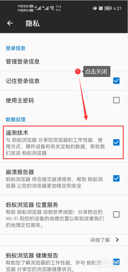 蚂蚁浏览器怎么关闭遥测技术功能