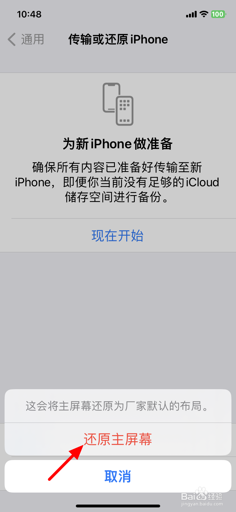 iphone主屏幕消失了一页
