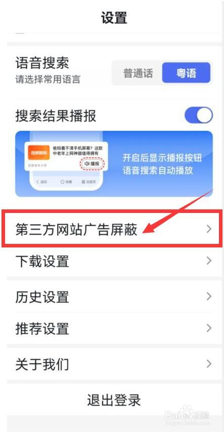 百度大字版如何允许展现开屏摇一摇广告 