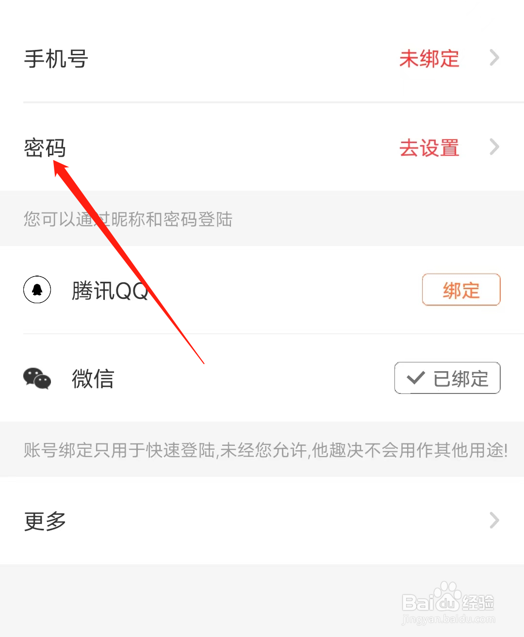 他趣怎样去设置密码