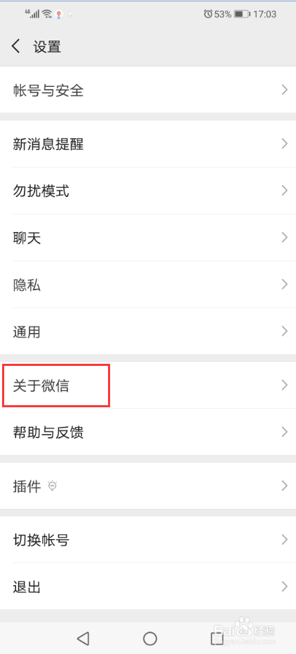 微信如何查看新版本的功能