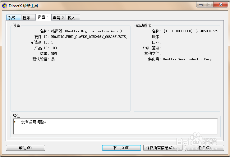 图解如何查看计算机配置信息